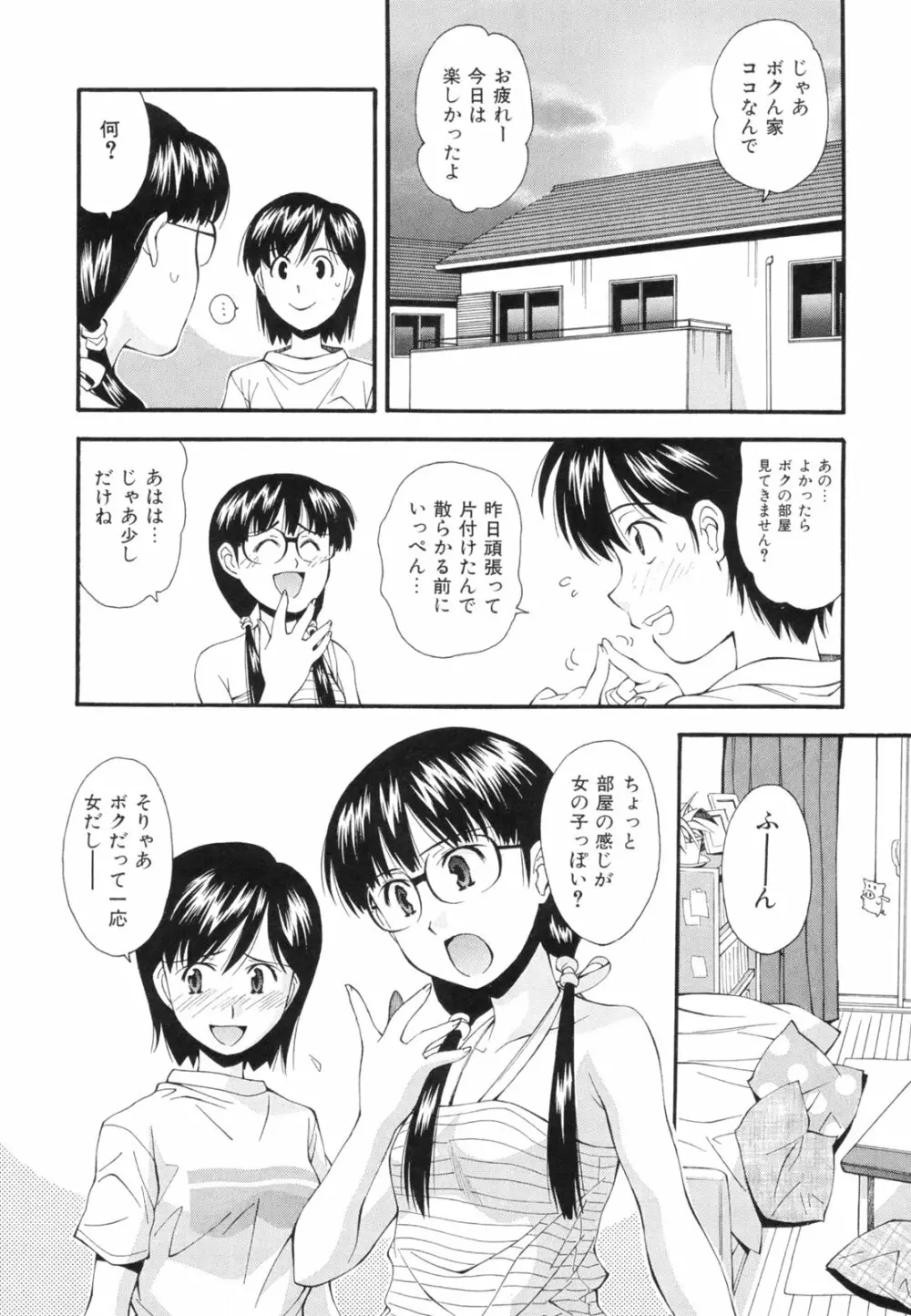 恋愛かがく実験 95ページ