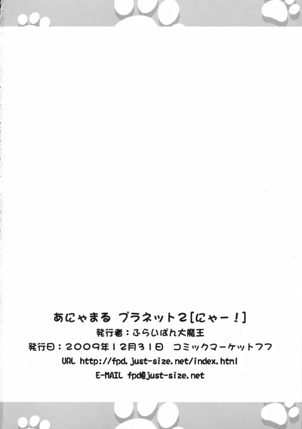 あにゃまる プラネット2 18ページ