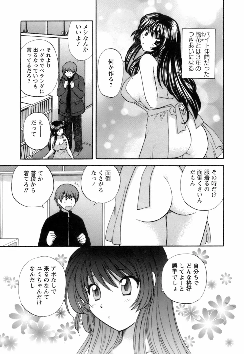 お嬢様と海の迷宮 115ページ