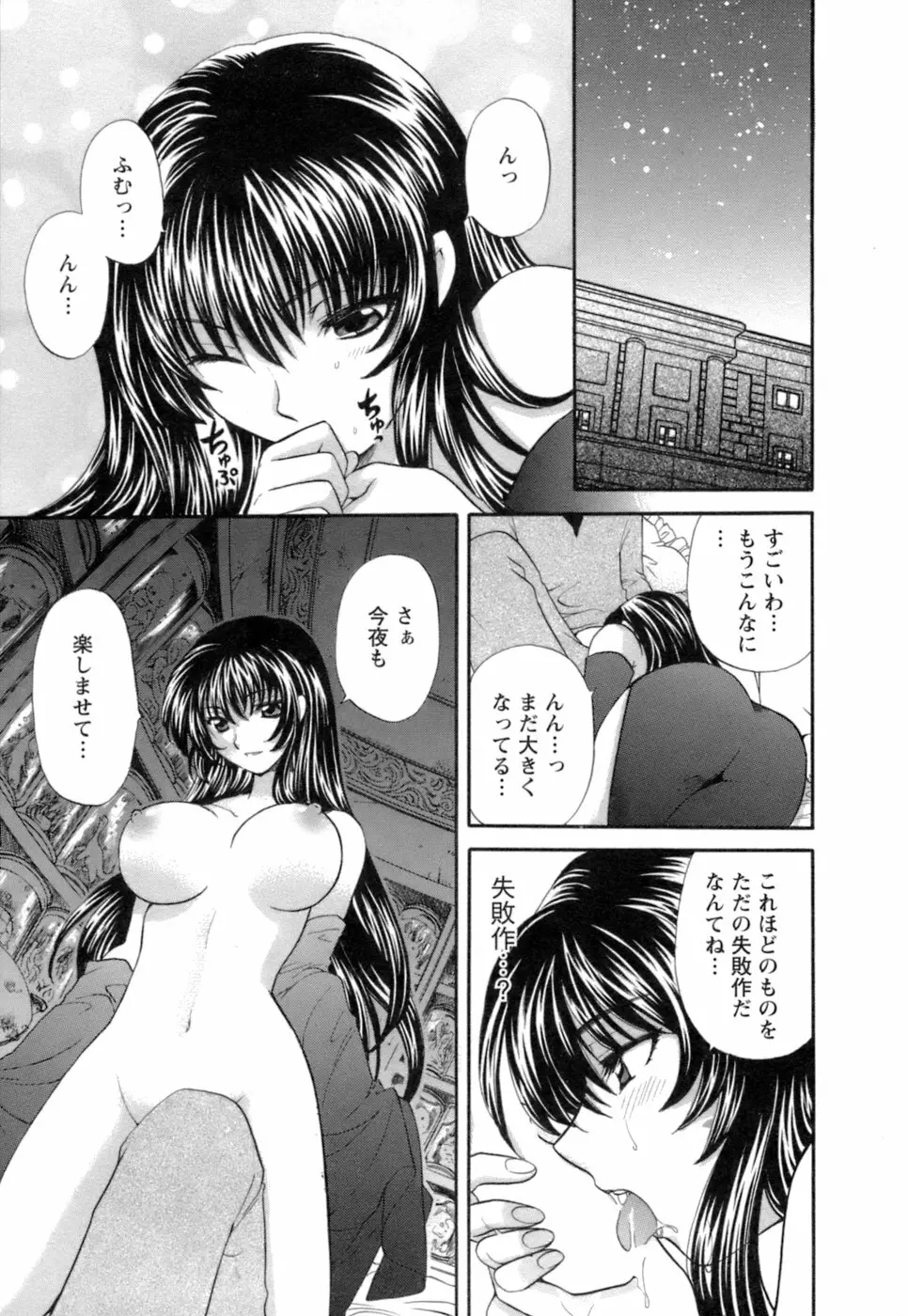 お嬢様と海の迷宮 141ページ