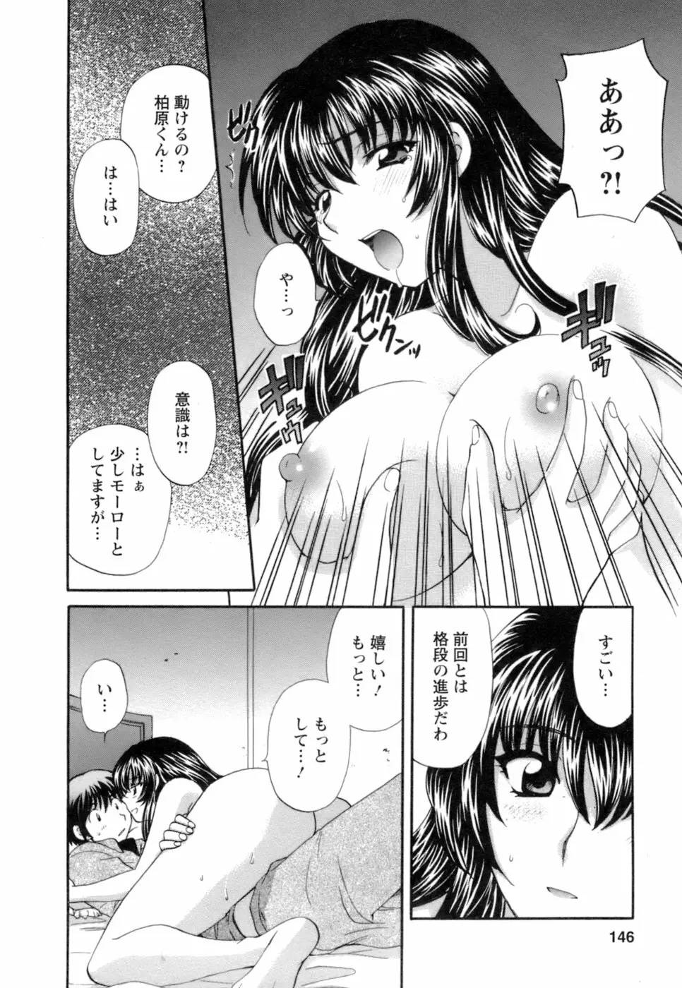 お嬢様と海の迷宮 144ページ