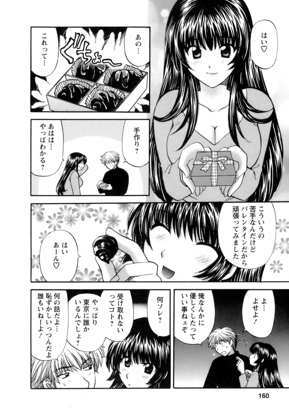 お嬢様と海の迷宮 158ページ