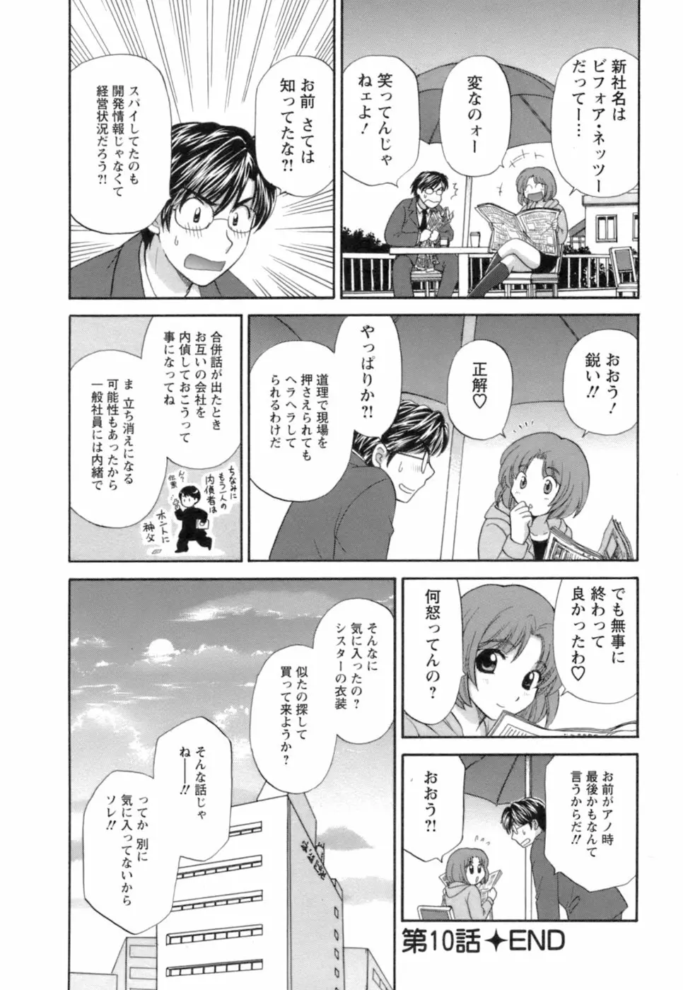 お嬢様と海の迷宮 184ページ