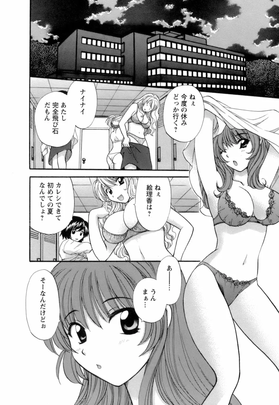 お嬢様と海の迷宮 24ページ