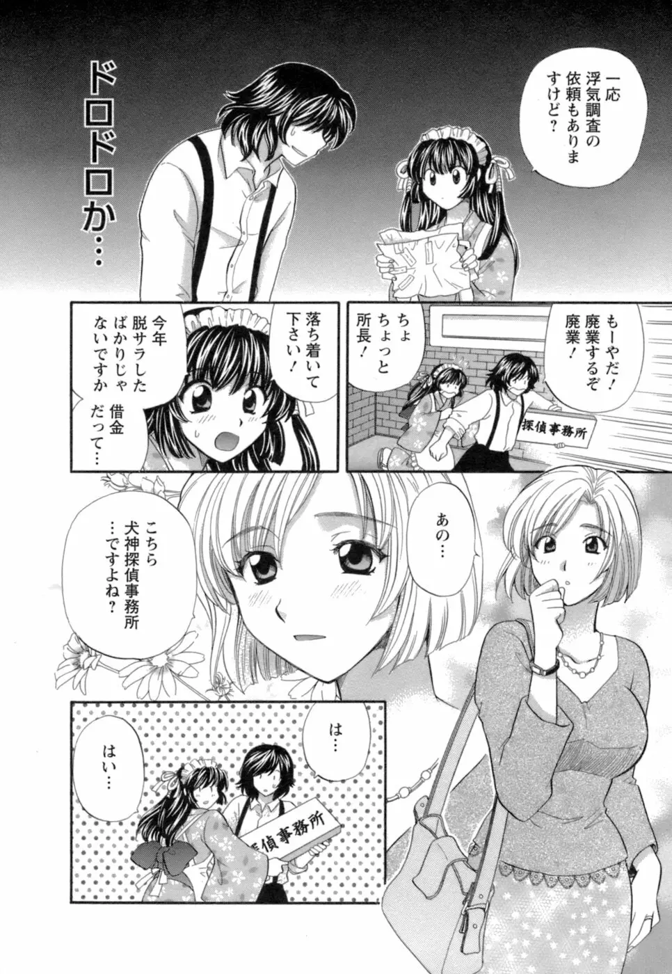 お嬢様と海の迷宮 44ページ