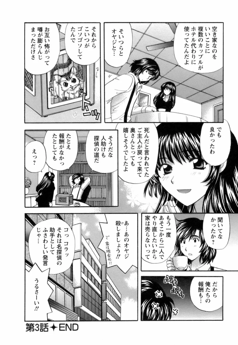 お嬢様と海の迷宮 58ページ