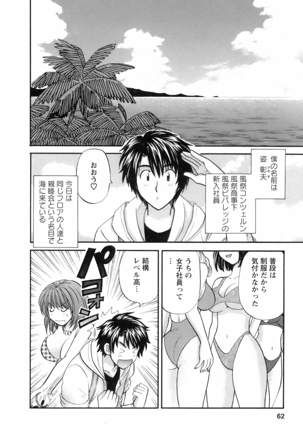 お嬢様と海の迷宮 60ページ