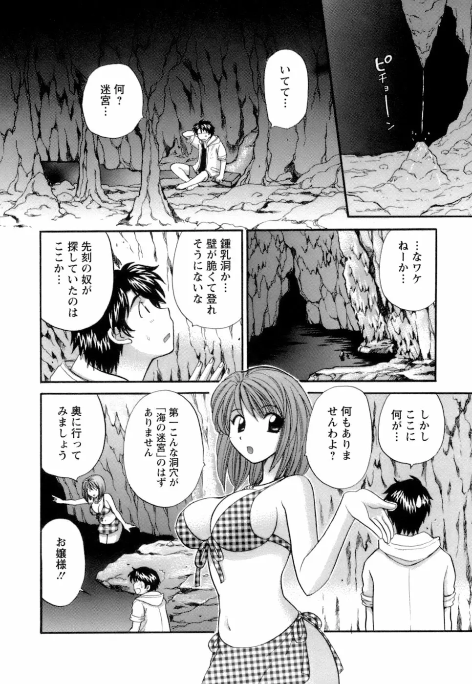 お嬢様と海の迷宮 66ページ