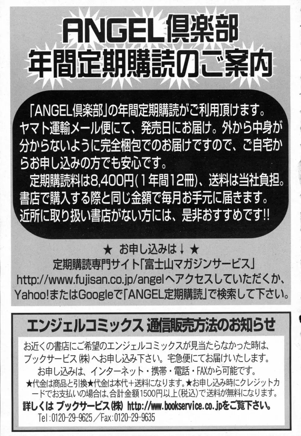 ANGEL 倶楽部 2015年9月号 453ページ