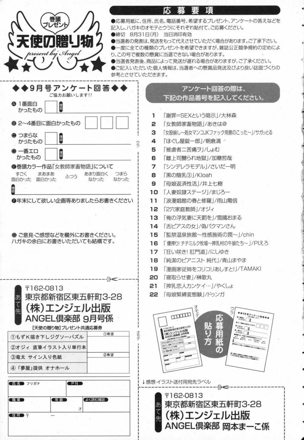 ANGEL 倶楽部 2015年9月号 465ページ