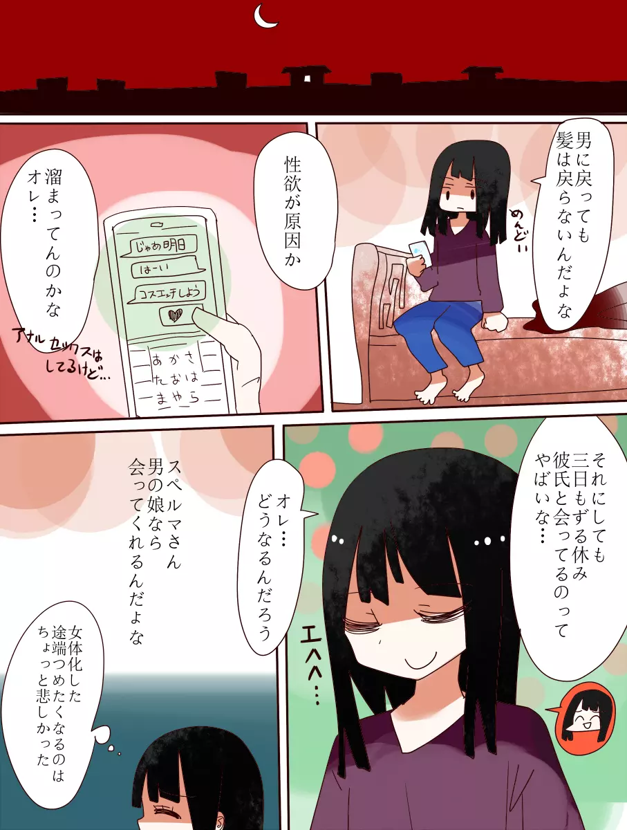 ねえ、女の子になっちゃったってば! 17ページ