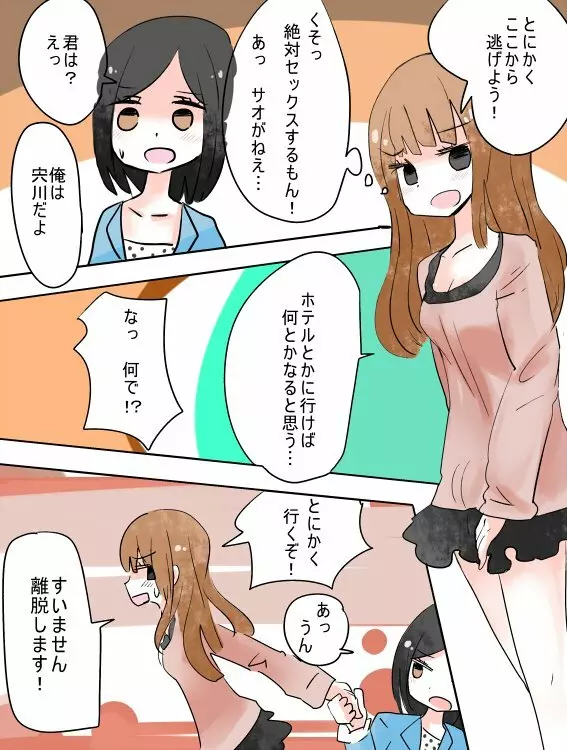 ねえ、女の子になっちゃったってば! 32ページ