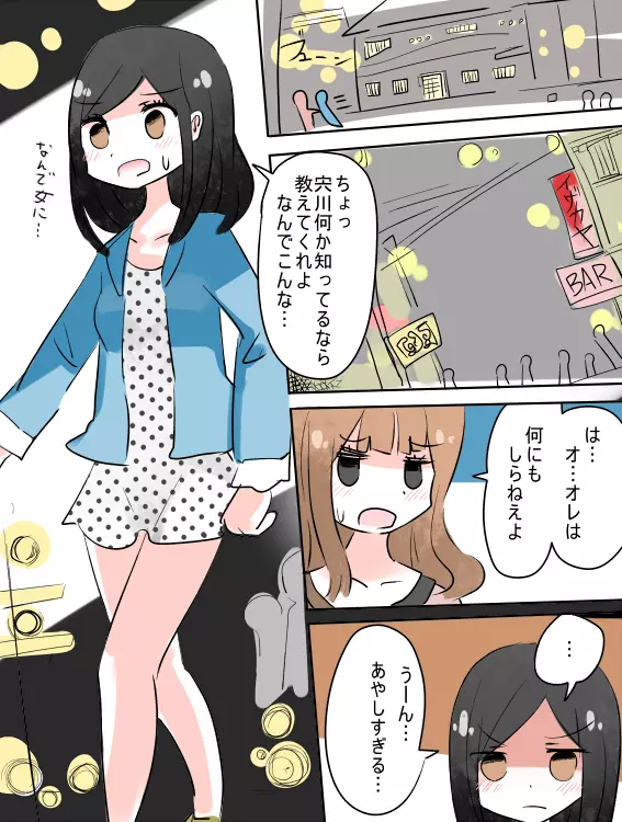 ねえ、女の子になっちゃったってば! 33ページ