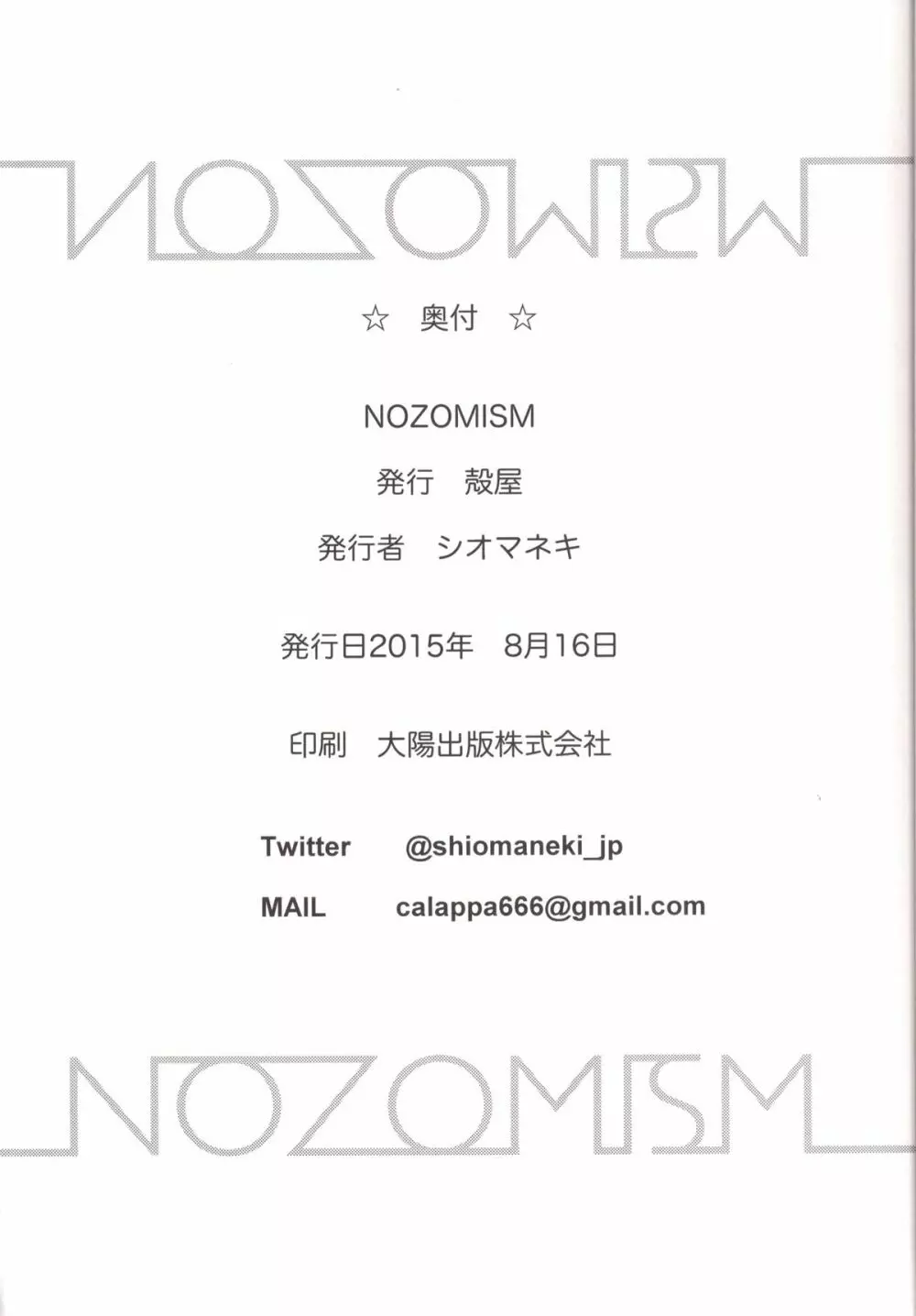 NOZOMISM 21ページ