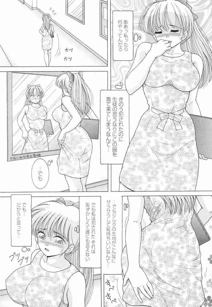 女教師奈落の教壇 3 111ページ