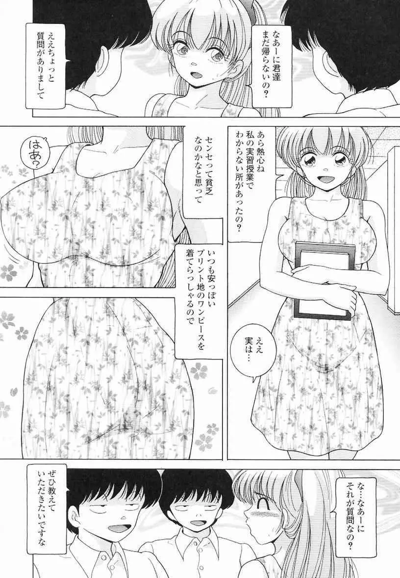 女教師奈落の教壇 3 68ページ