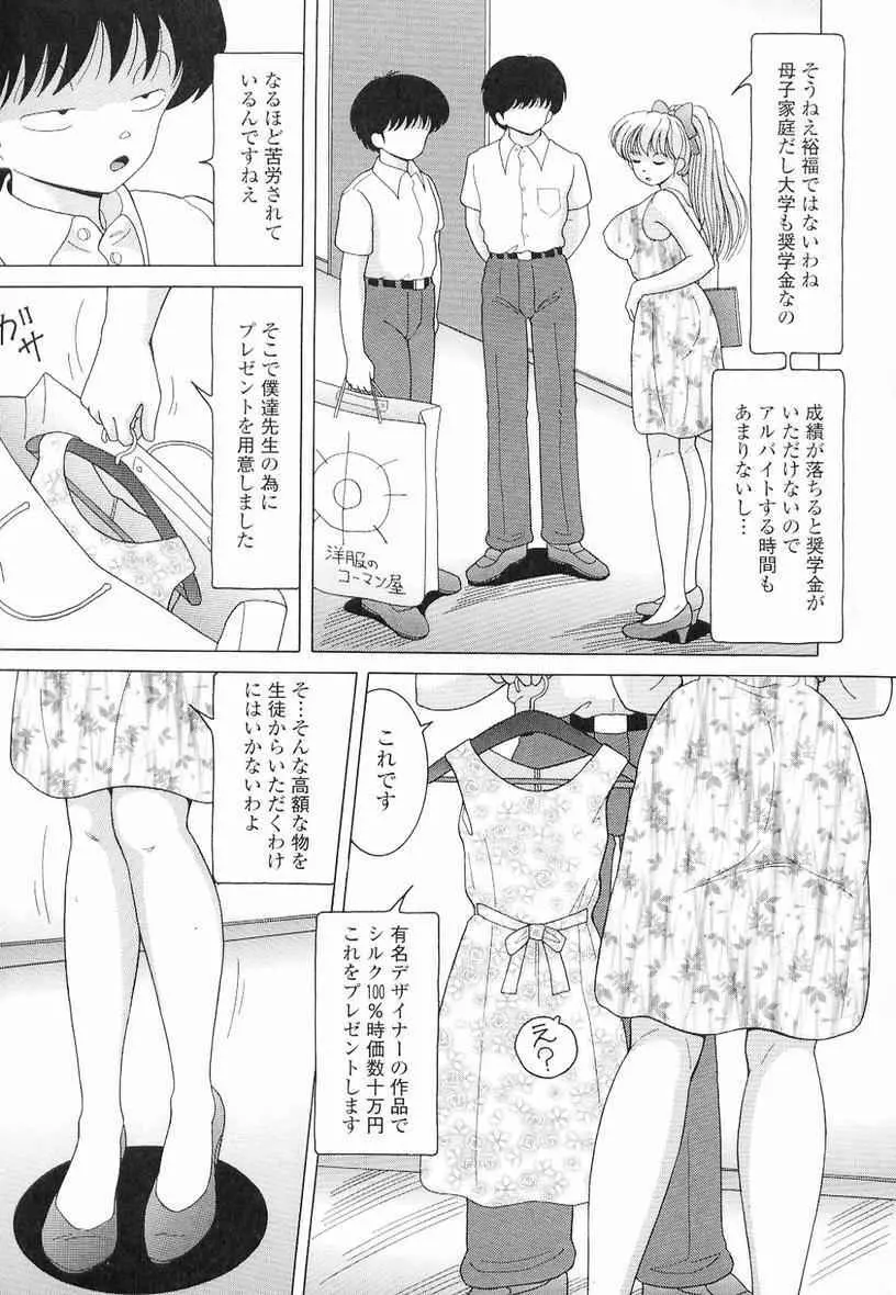 女教師奈落の教壇 3 69ページ