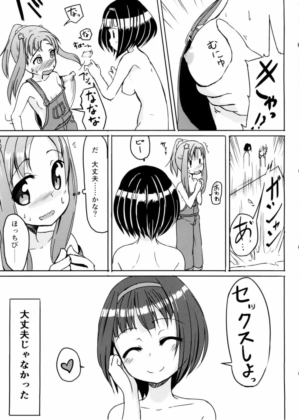 かがくのちから? 8ページ