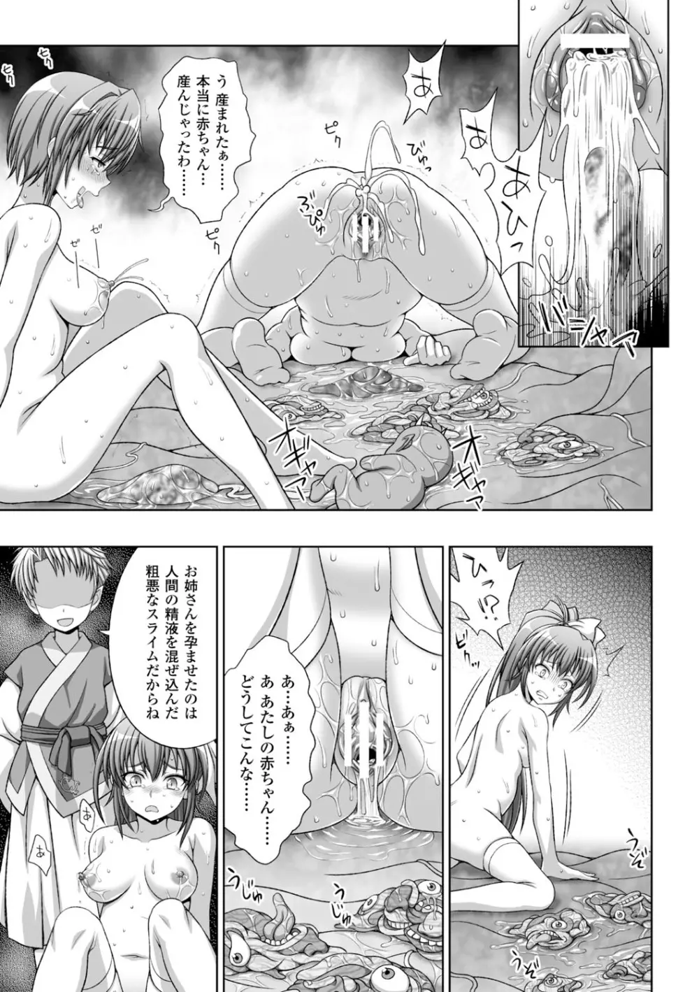 淫妖蟲 蝕 ～凌触島退魔録～ 孕ミ堕チル少女達 158ページ