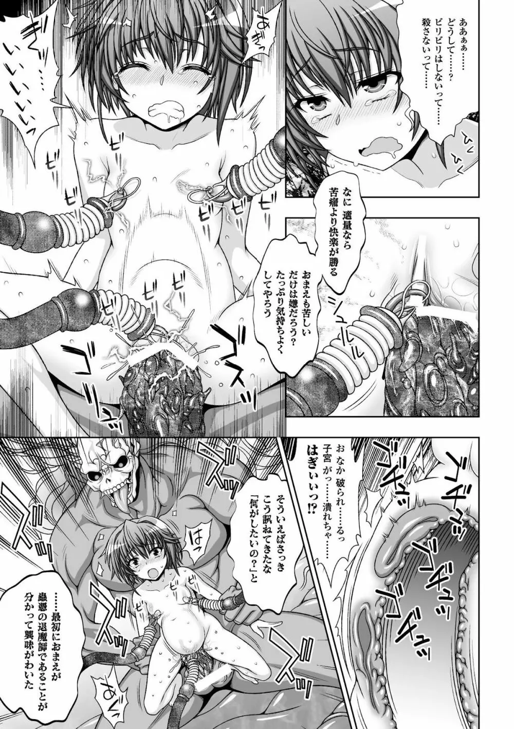 淫妖蟲 蝕 ～凌触島退魔録～ 孕ミ堕チル少女達 51ページ