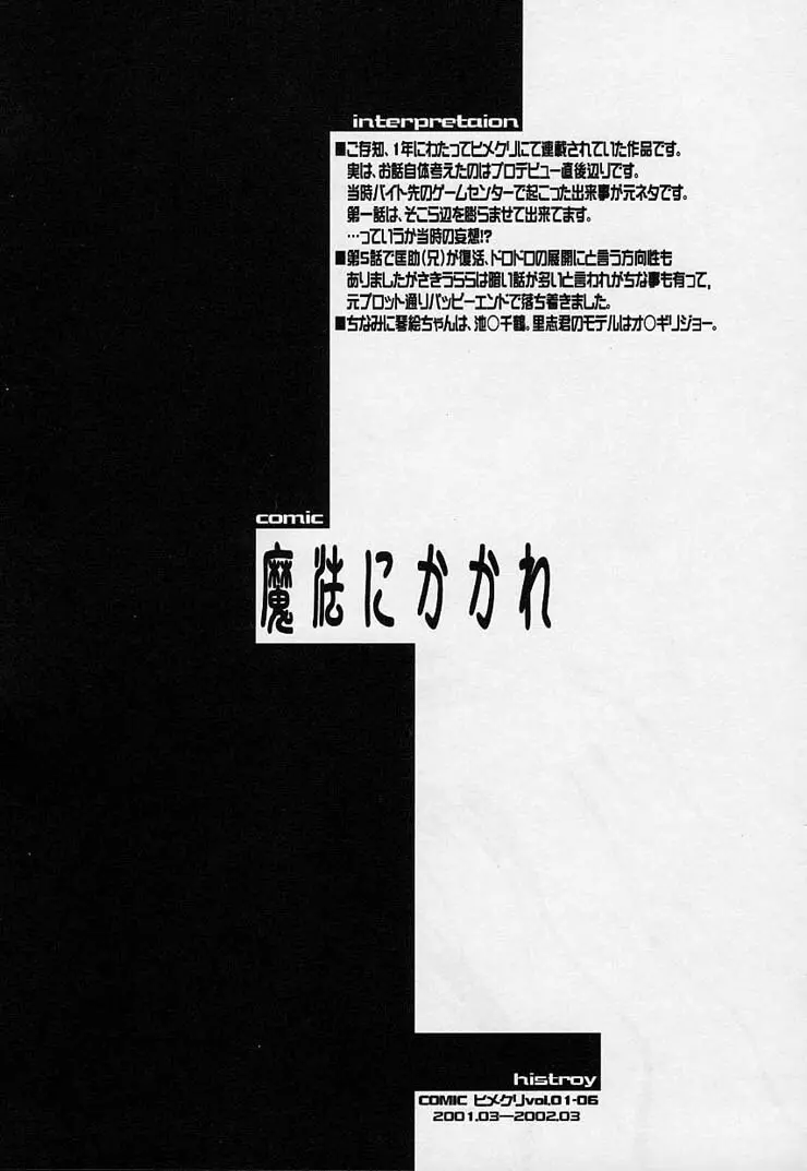 魔法にかかれ 147ページ