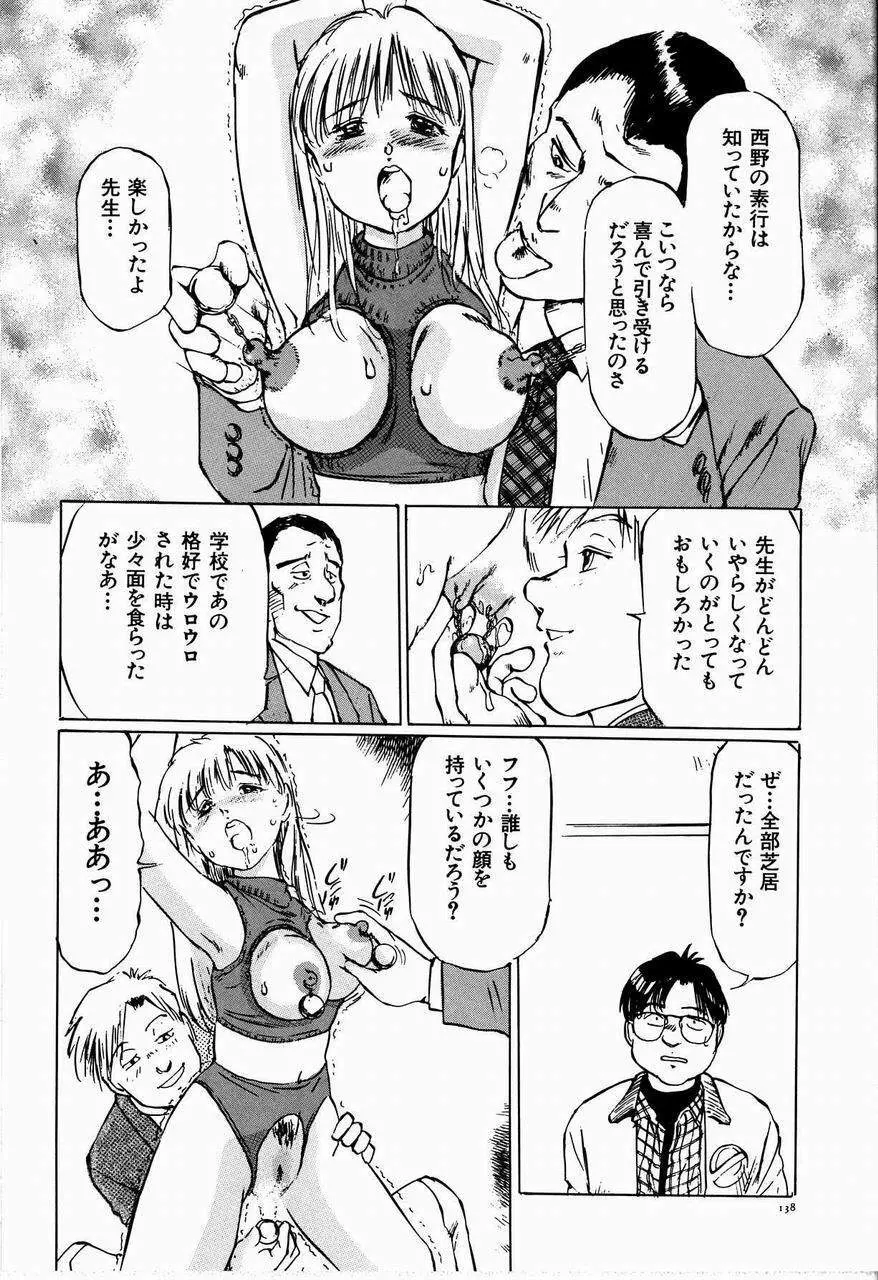 美畜女教師 144ページ