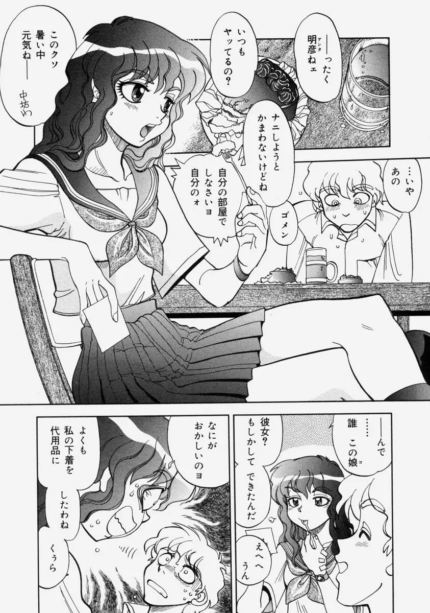 萌桃娘 129ページ