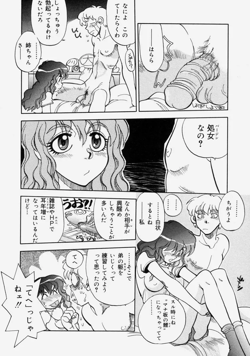 萌桃娘 132ページ