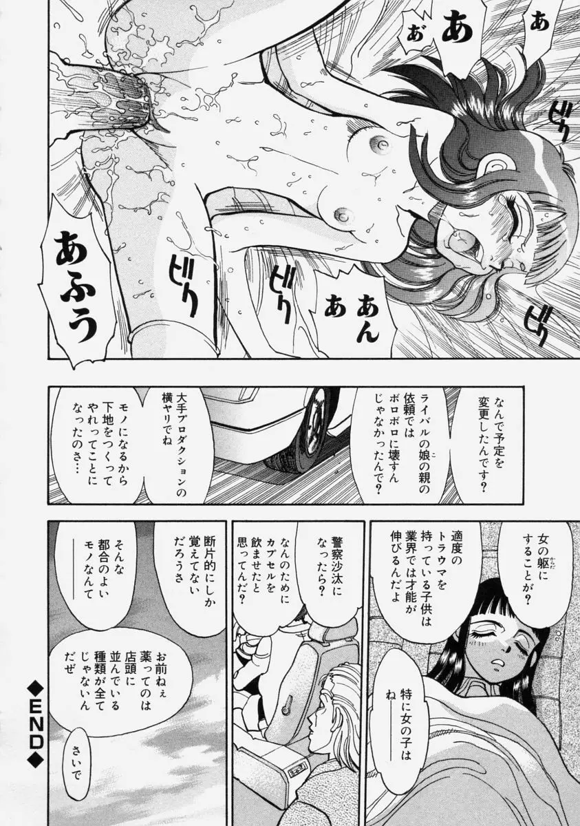 萌桃娘 24ページ