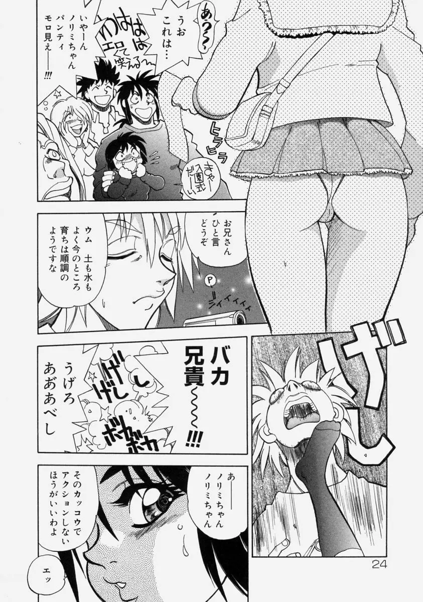 萌桃娘 28ページ