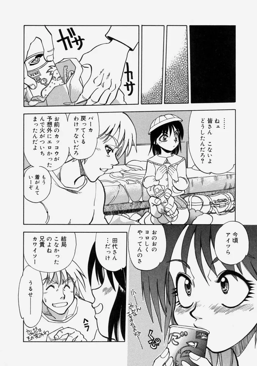 萌桃娘 30ページ