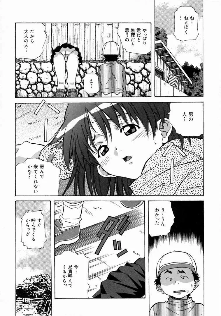 とろける気分 106ページ