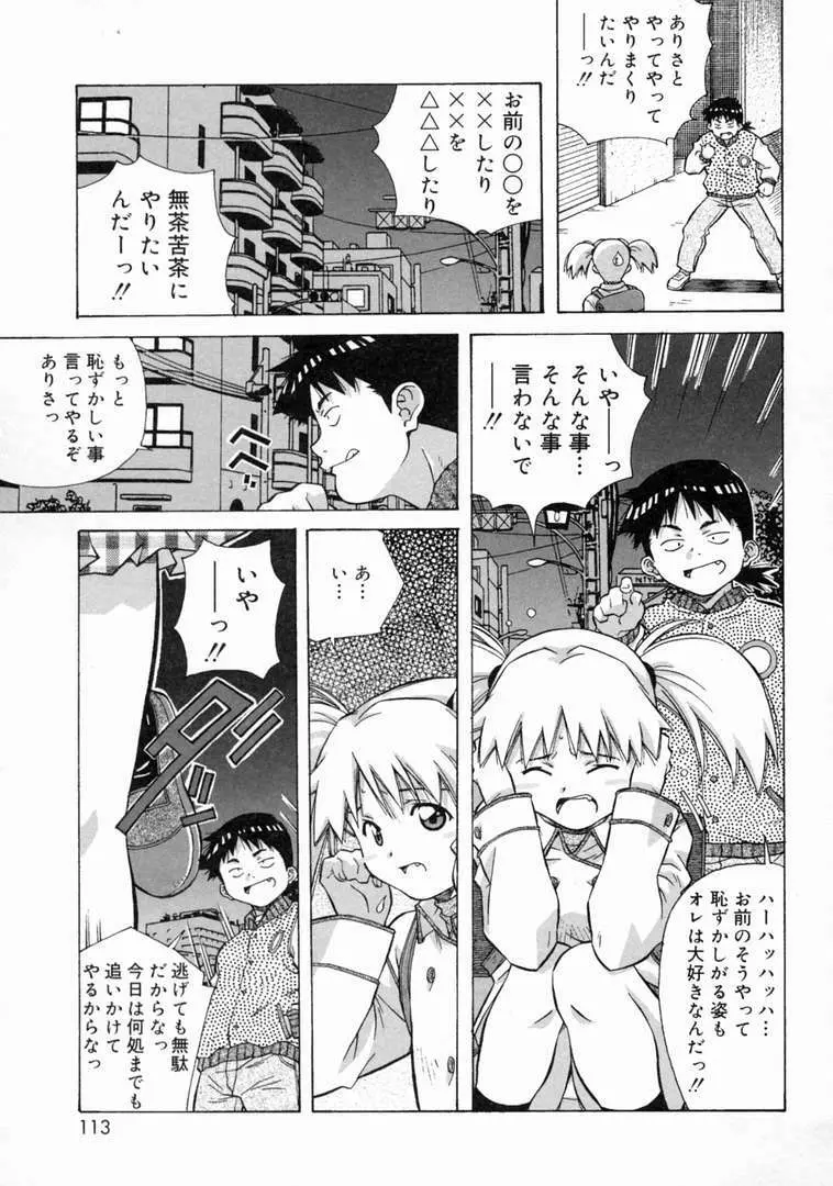 とろける気分 115ページ