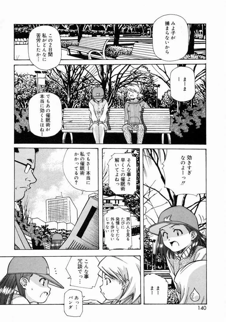 とろける気分 142ページ