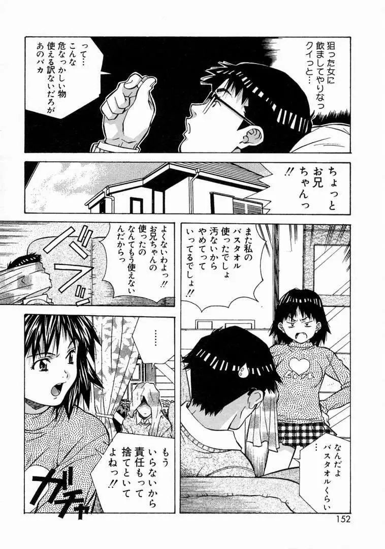 とろける気分 154ページ