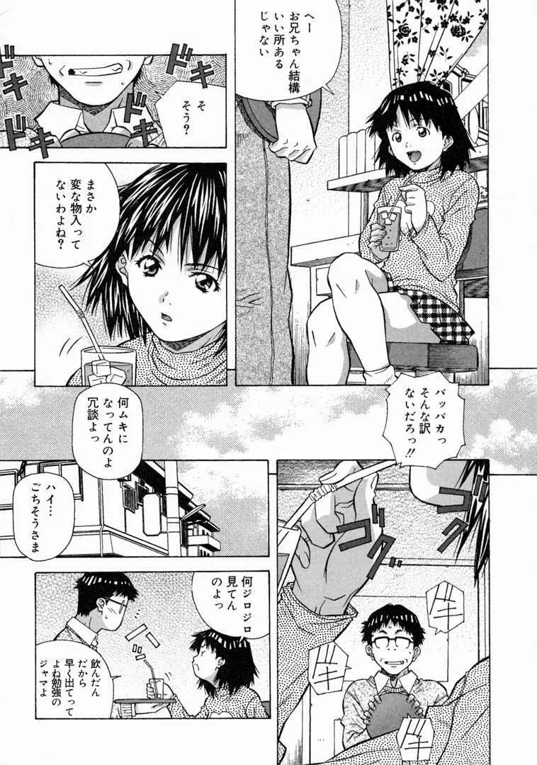 とろける気分 156ページ