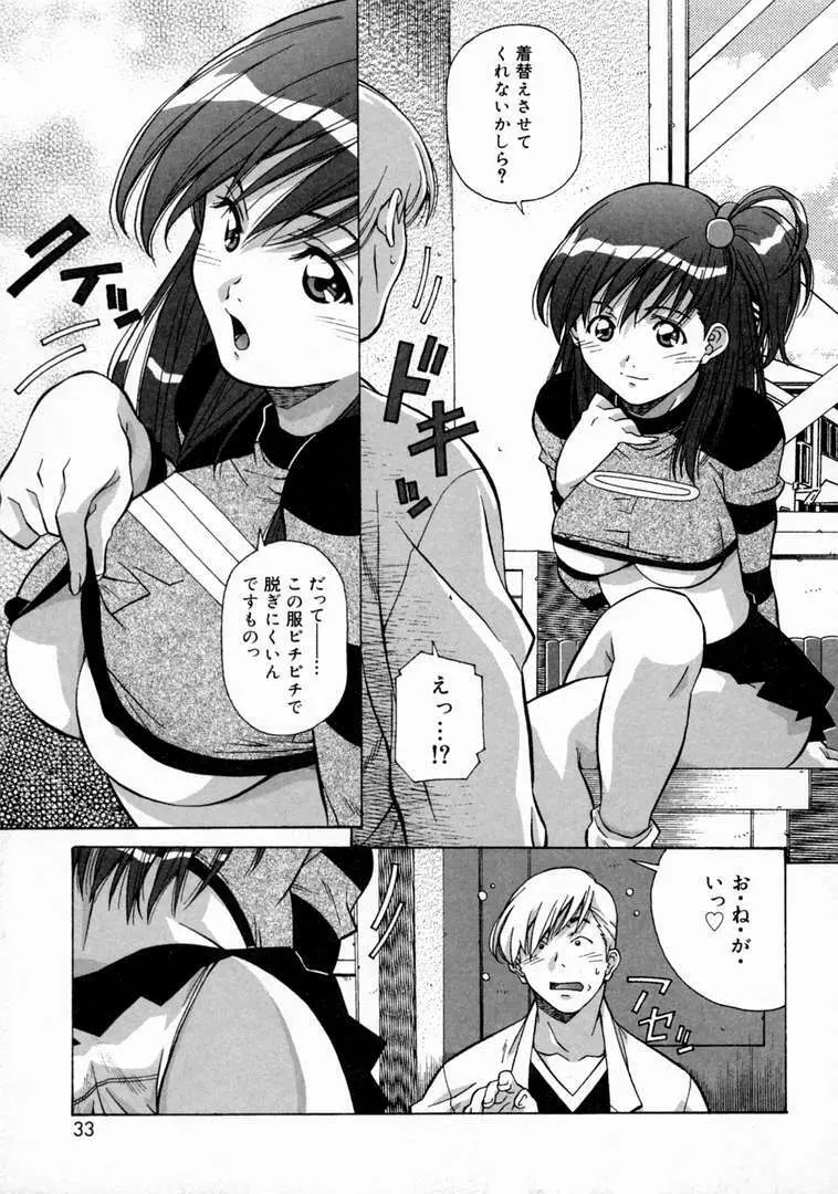 とろける気分 35ページ