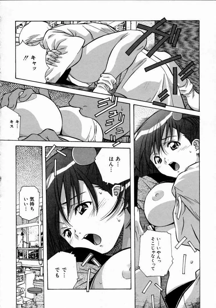 とろける気分 38ページ