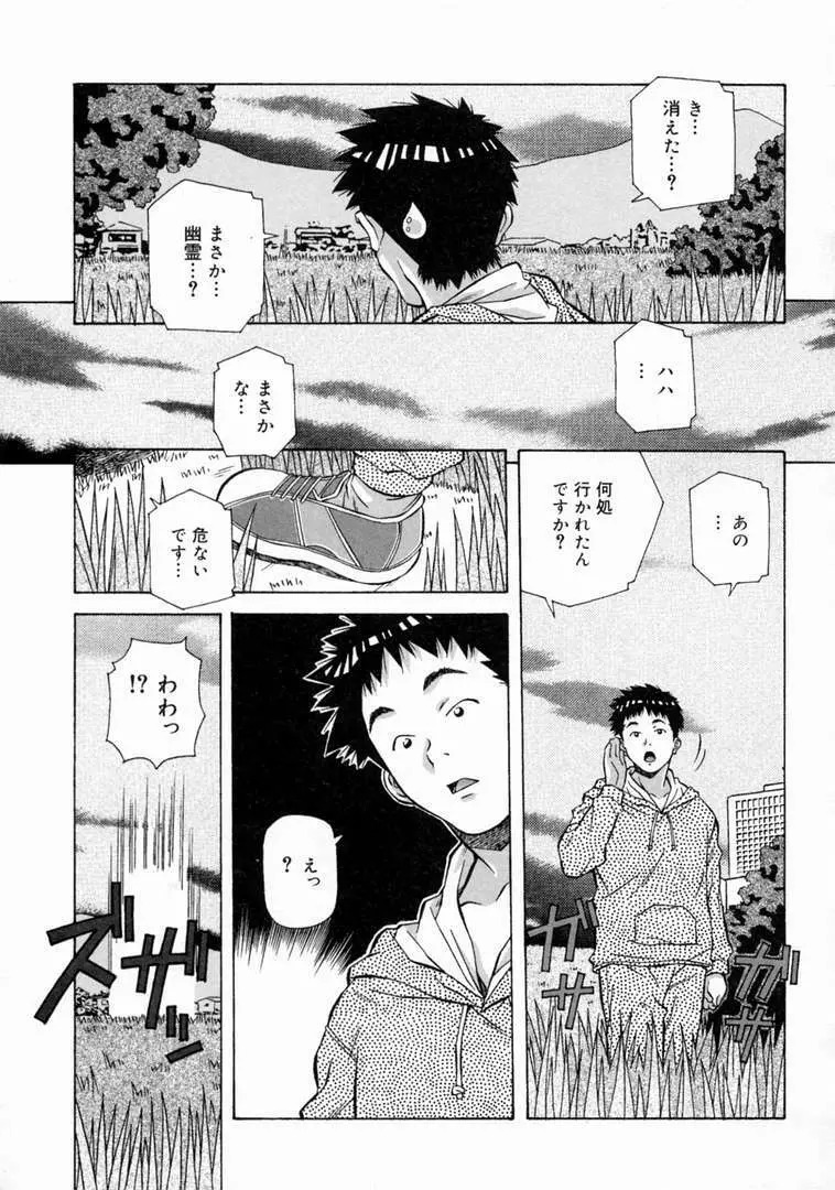 とろける気分 83ページ