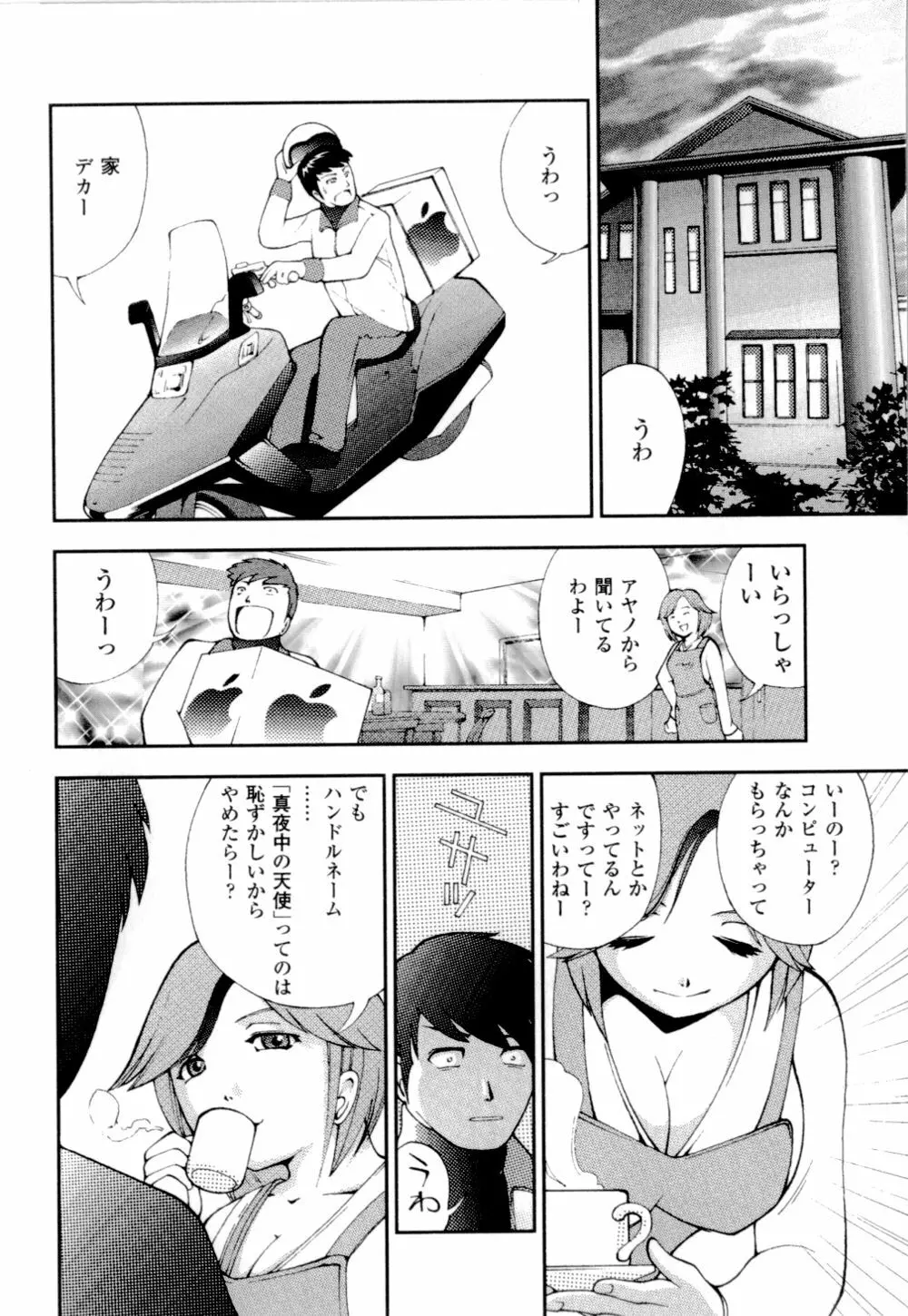 妹の桃色パンツ 107ページ