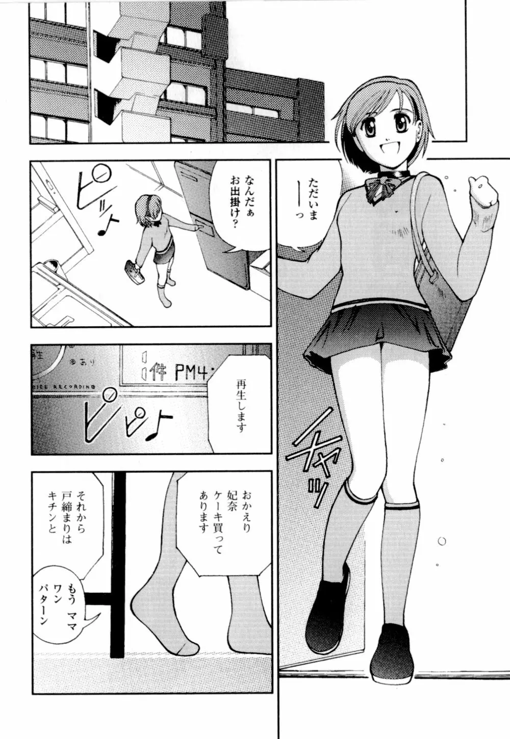 妹の桃色パンツ 11ページ