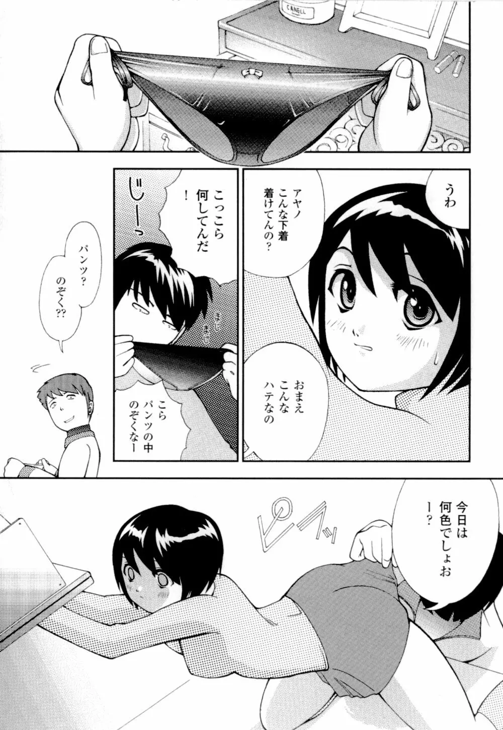 妹の桃色パンツ 110ページ