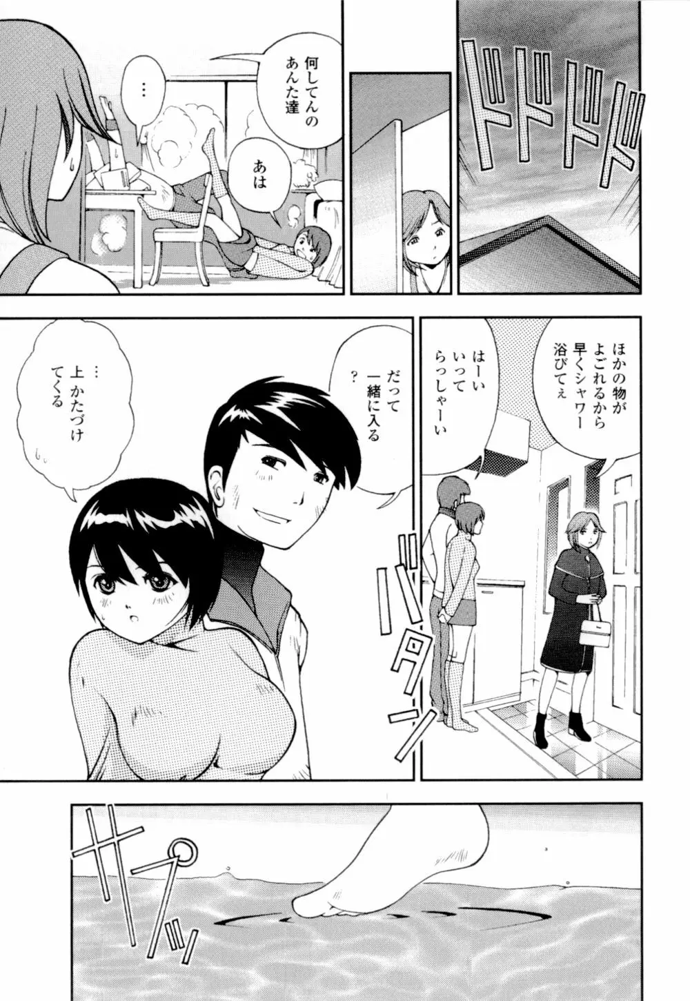 妹の桃色パンツ 114ページ