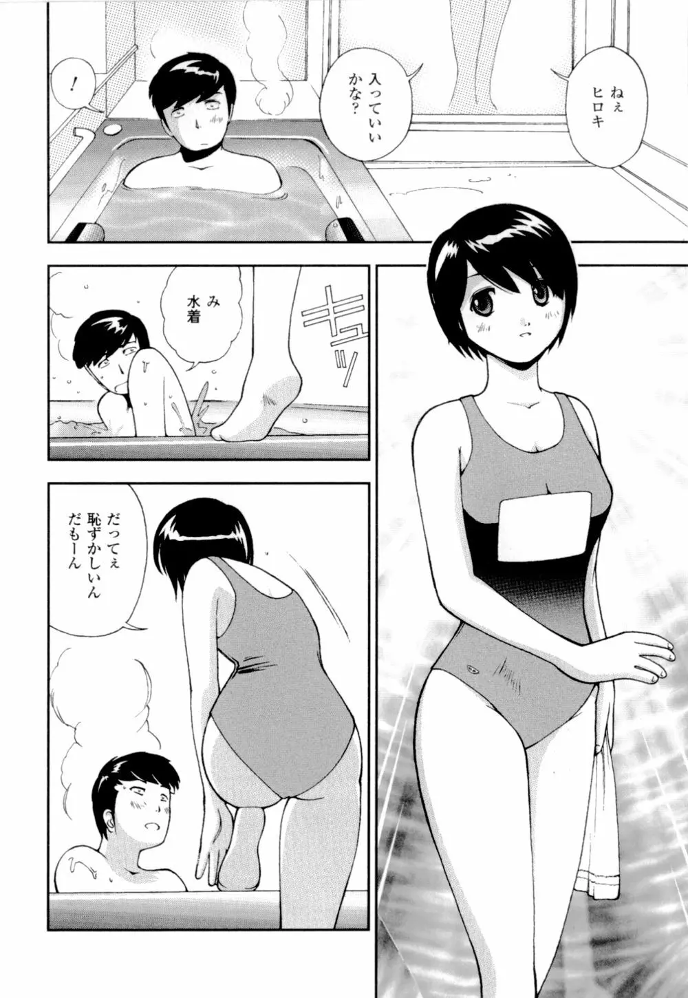 妹の桃色パンツ 115ページ