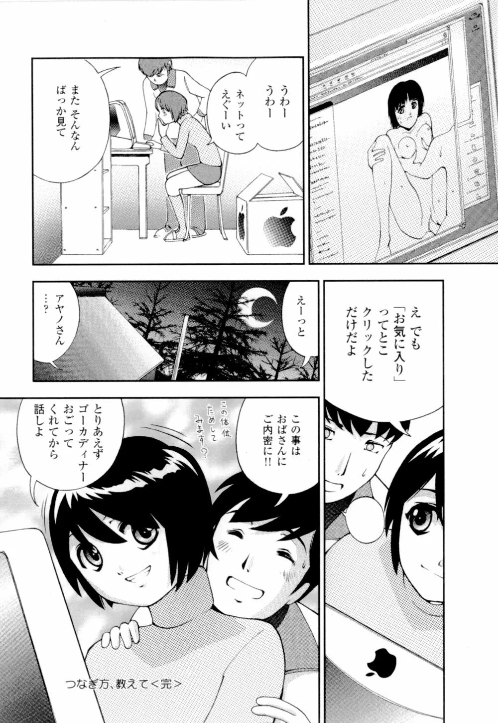 妹の桃色パンツ 121ページ