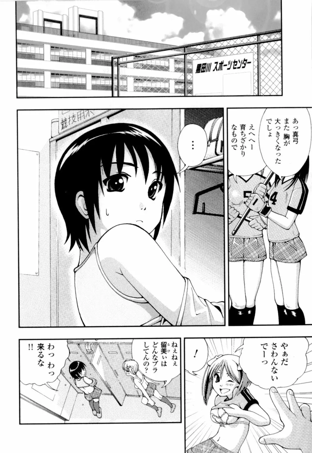 妹の桃色パンツ 123ページ