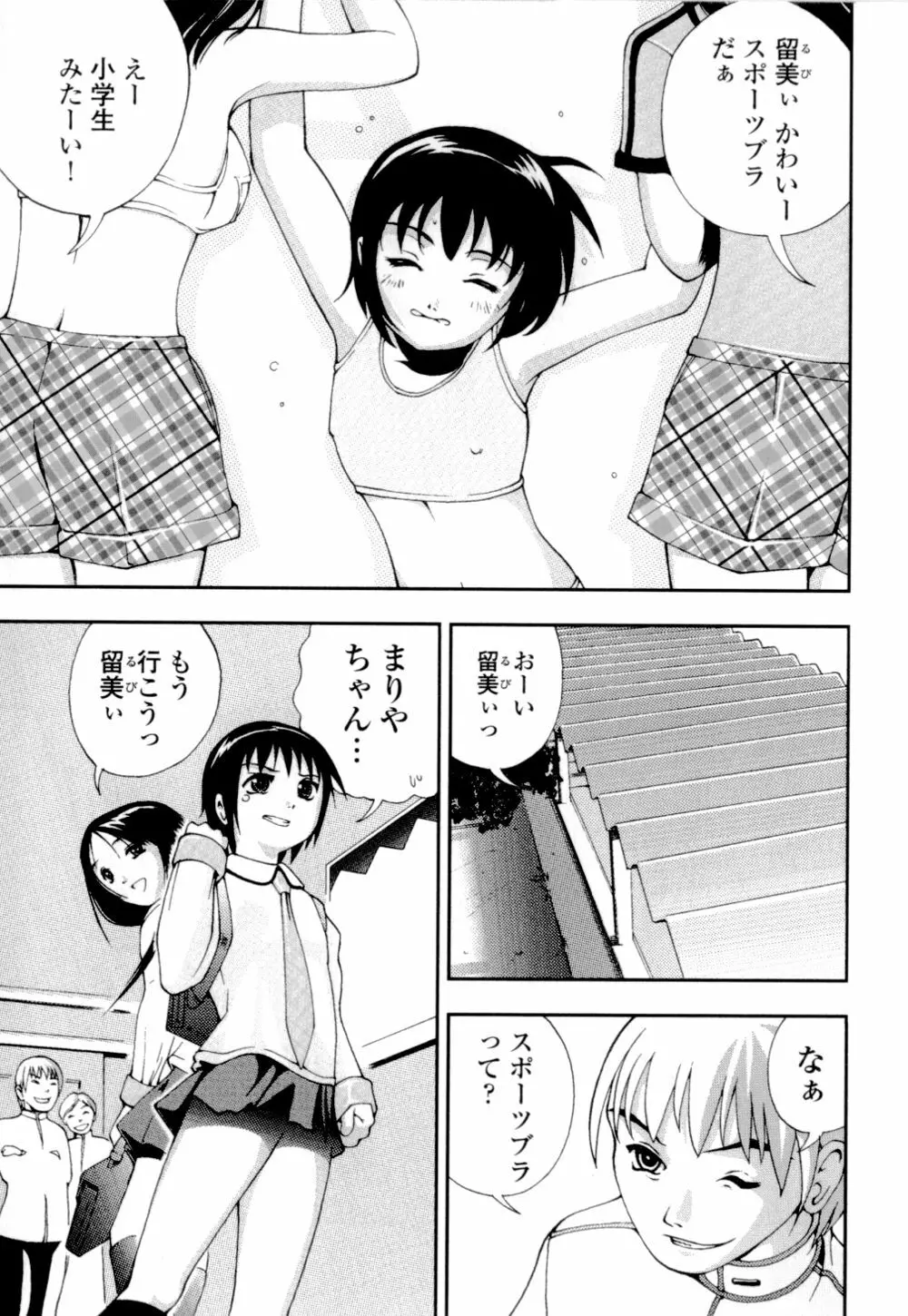 妹の桃色パンツ 124ページ