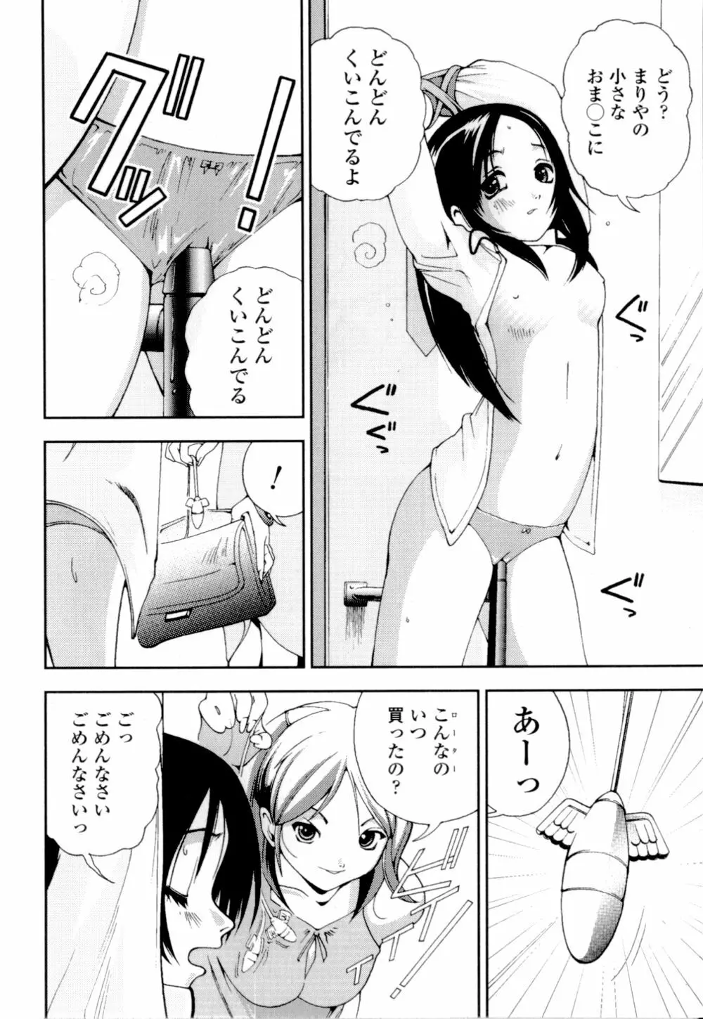 妹の桃色パンツ 127ページ