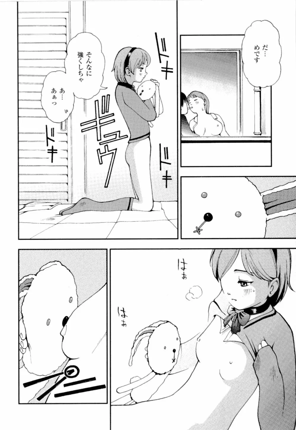 妹の桃色パンツ 13ページ