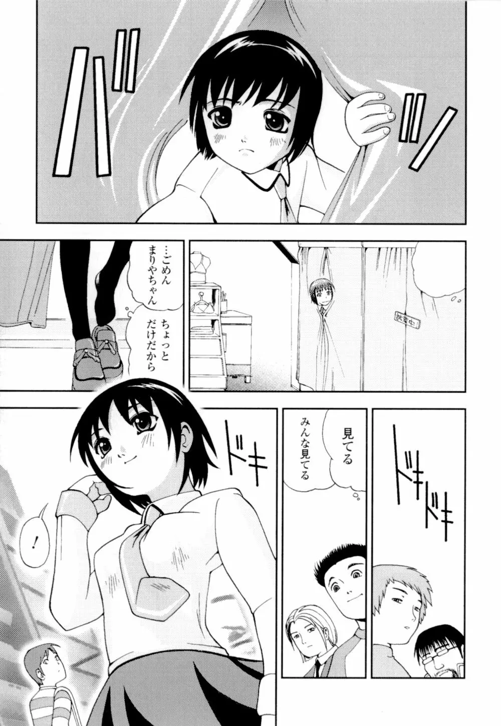 妹の桃色パンツ 130ページ